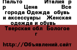 Пальто. Max Mara.Италия. р-р 42-44 › Цена ­ 10 000 - Все города Одежда, обувь и аксессуары » Женская одежда и обувь   . Тверская обл.,Бологое г.